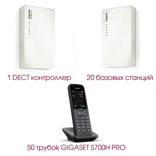 Gigaset N720 Set3, DECT комплект (1 контроллер, 20 баз, 50 простых трубок)